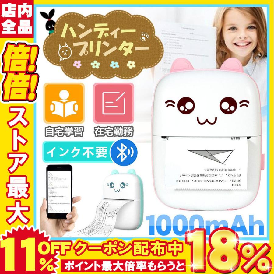 10 Off ハンディープリンター モバイルプリンター ポケットプリンター ミニプリンタースマホ対応 Bluetooth接続 学生用 プレゼント Usb充電 印刷用紙付き 手帳 Aynaelda Com