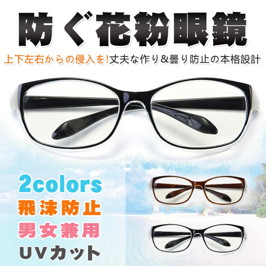 メガネ 花粉症 曇り止め 見事な おしゃれ 花粉症めがね 飛沫防止 眼鏡が曇らない ゴーグル 軽量 大人用 メンズ くもりどめ レディース 眼鏡 Uvカット