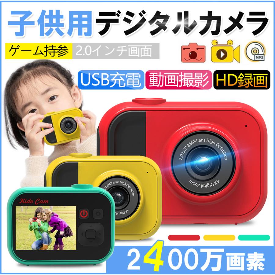 子供用カメラ デジタルカメラ セルフタイマー キッズカメラ 解像度6016x4000 2400万画素 ビデオカメラ プレイヤー スビーカー内蔵 音楽再生 Usb充電 プレゼント D1435 Zxj Ye 二丁目商店 通販 Yahoo ショッピング