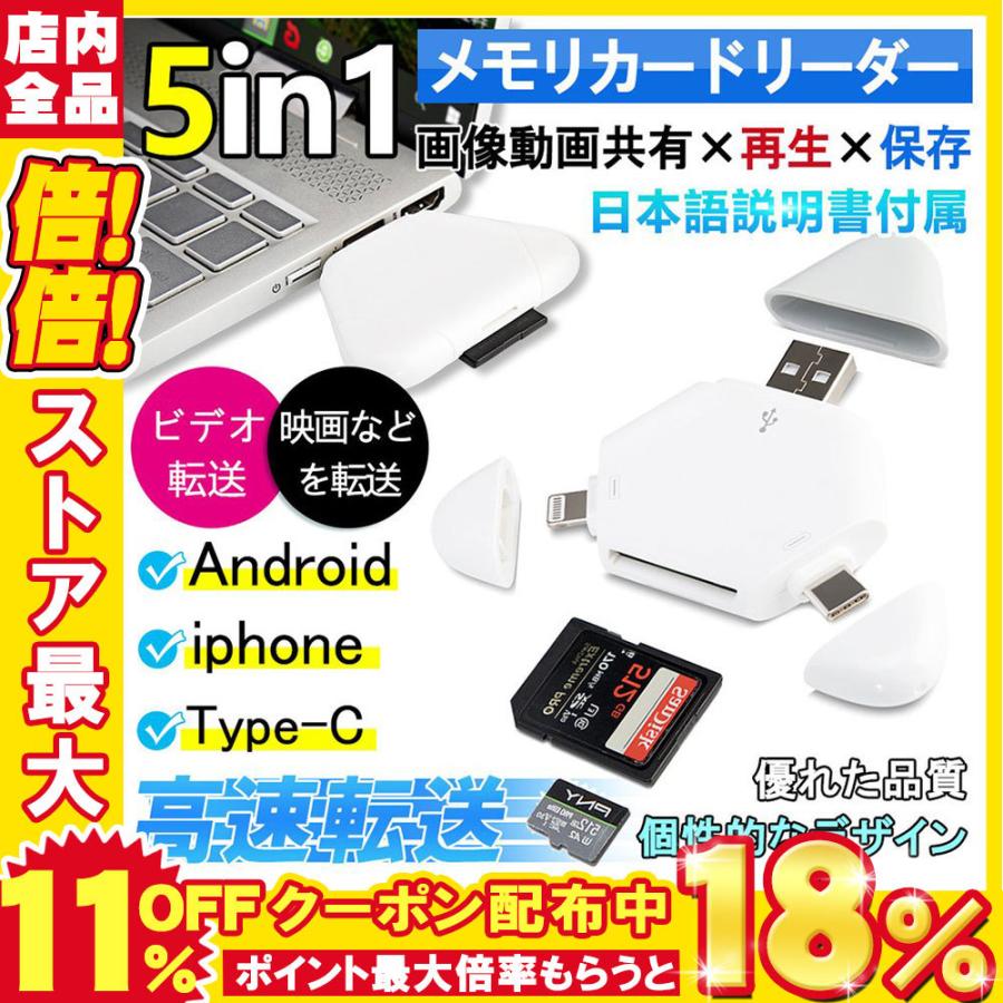 カードリーダー 5in1 品質検査済 Micro Sd Sdカード対応 写真 ビデオ転送 Type C タブレットスマホotg Iphone 三角型 Mac