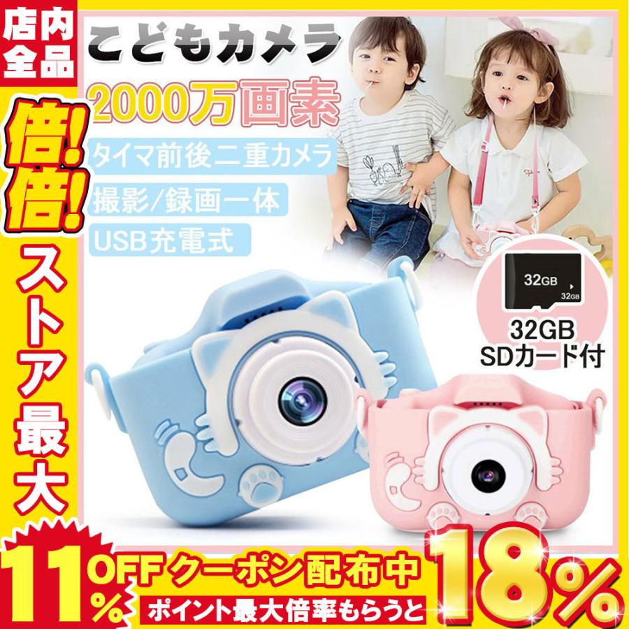 子供用 デジタルカメラ キッズカメラ トイカメラ ミニカメラ 00ｗ画素 32gsdカート付き 可愛い