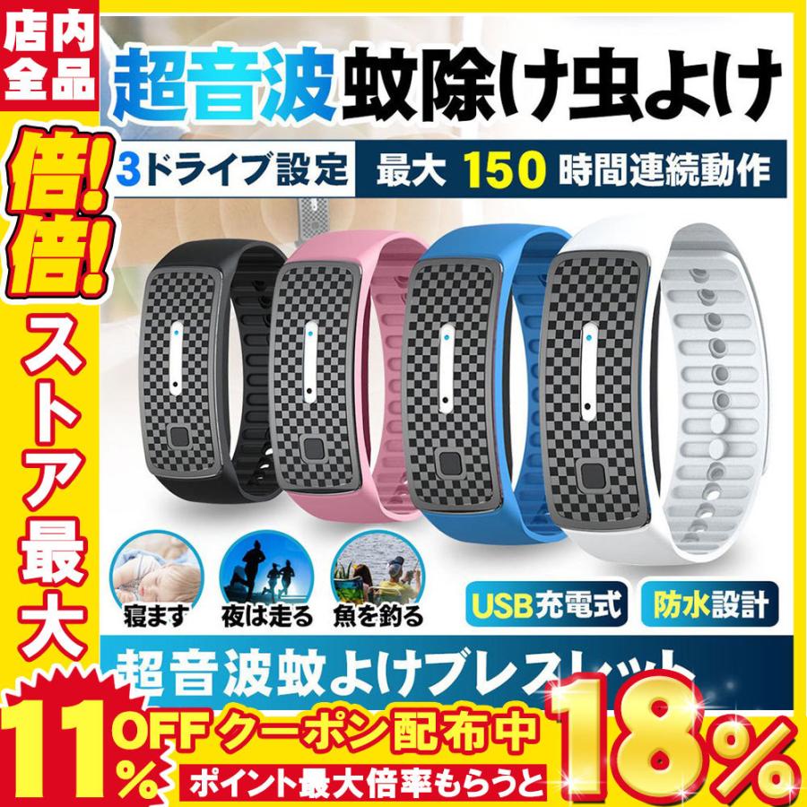 蚊除けリング 超音波式ブレスレット