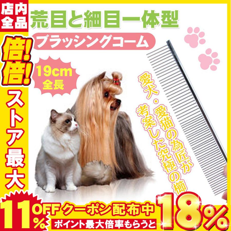 ペット用ブラシ 抜け毛取り 毛取りコーム マッサージ ブラッシング ペット用品 ペットお手入れ 犬 猫 ペット 短毛 長毛 毛玉 D1506 Cw Sv S 二丁目商店 通販 Yahoo ショッピング