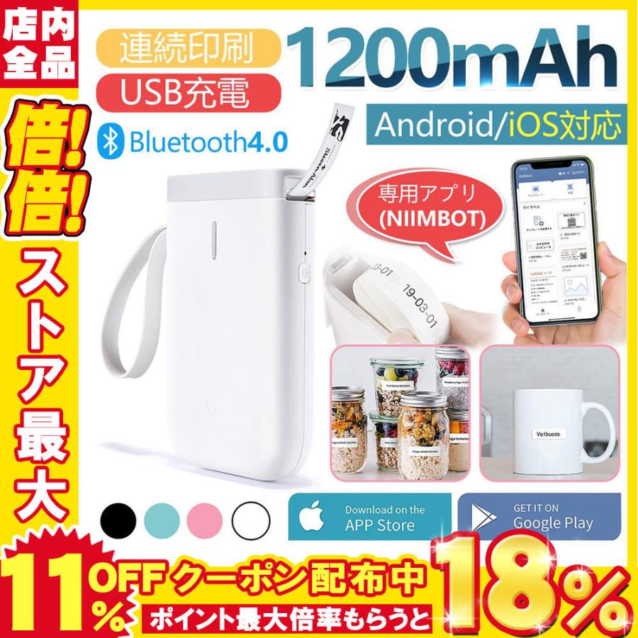ラベルプリンター 感熱ラベルプリンター ポータブル型 バースデー 記念日 ギフト 贈物 お勧め 通販 スマホ対応 Bluetooth接続 Usb充電 小型 印刷 かわいい 便利 バーコードに適用 値札