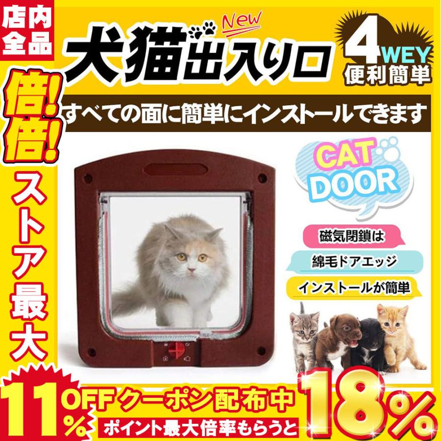 ペットドア Mサイズ ドッグ 犬 いぬ 出入り口 ペット用品 猫用ドア ペット用 キャットドア 小型犬 扉 勝手口 猫ドア Alw Kl Gd M 猫