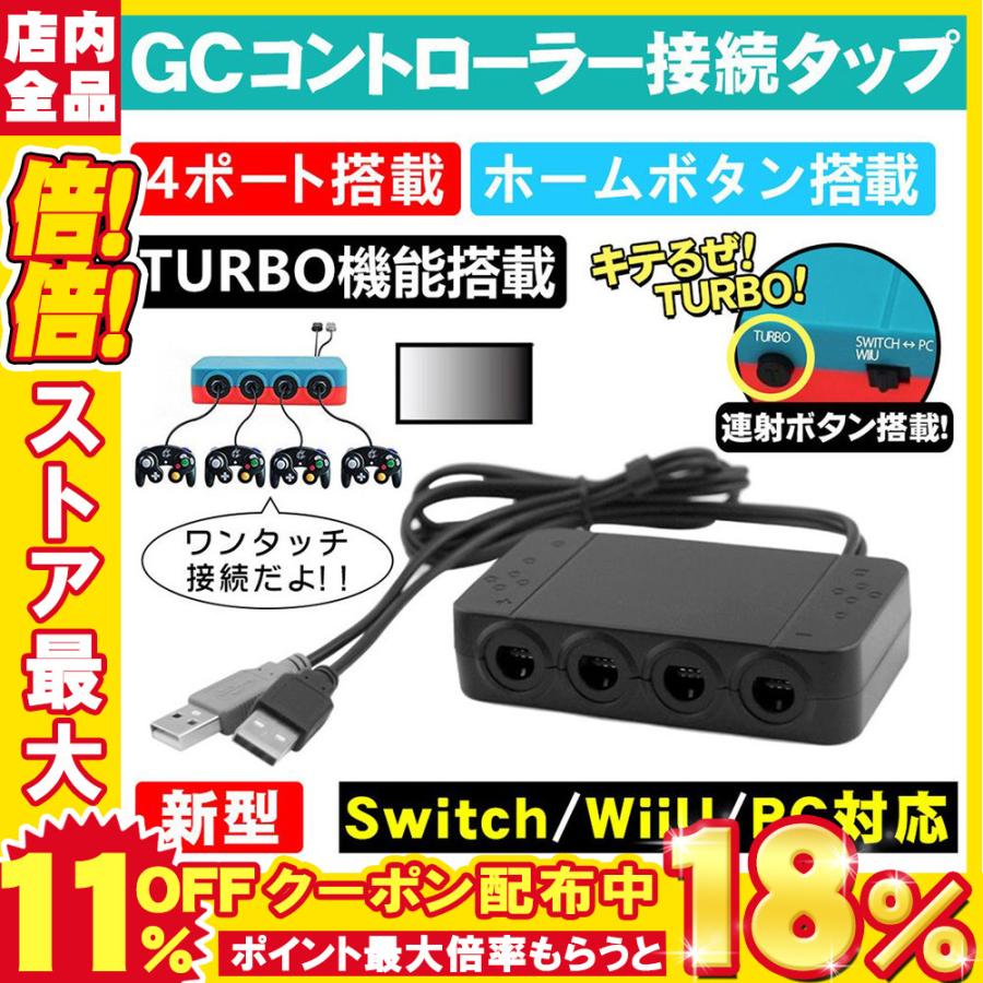 Nintendo Switch Wiiu Pc 用 ゲームキューブコントローラー 接続タップ Turbo連射機能搭載 スマブラ 対応 アダプター 互換品 D158 Usb Bl 二丁目商店 通販 Yahoo ショッピング
