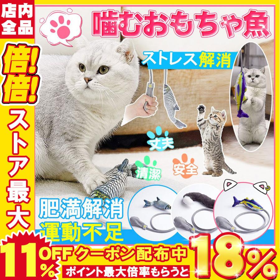 安心の定価販売 猫おもちゃ 魚おもちゃ またたびおもちゃ 抱き枕 魚 手動式 ネコ運動不足 ストレス解消 爪磨き 噛むおもちゃ 猫用品 猫用ぬいぐるみ 遊び道具 人気 可愛い