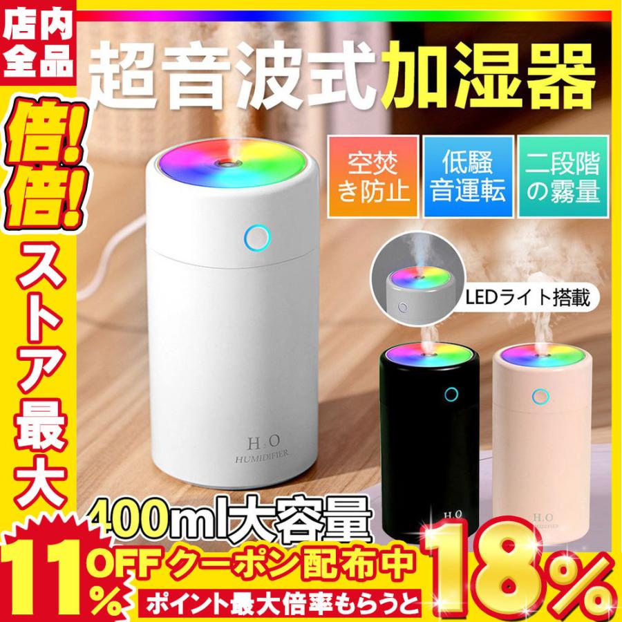 加湿器 卓上 超音波式 加湿器 空気浄化機 車載加湿器 Usb加湿器 400ml 小型加湿器 空焚き防止 デスク車用 加湿器 七色ledライト 超静音 小型 オフィス D1616 Jsq Wh S 二丁目商店 通販 Yahoo ショッピング