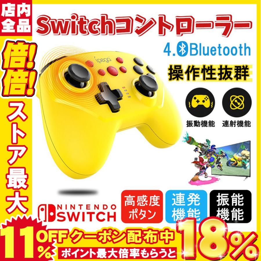Nintendo Switch Pro コントローラー Lite対応 プロコン交換 振動 ゲーム スイッチ コントローラー Pc対応 ワイヤレス ジャイロセンサー Turbo機能 勝手に動く D292 Usb Ye 二丁目商店 通販 Yahoo ショッピング