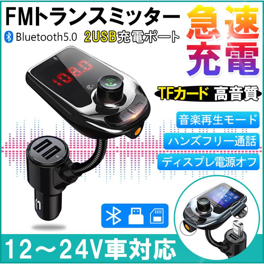 FMトランスミッター Bluetooth 音楽 ハンズフリー通話　シガーソケット
