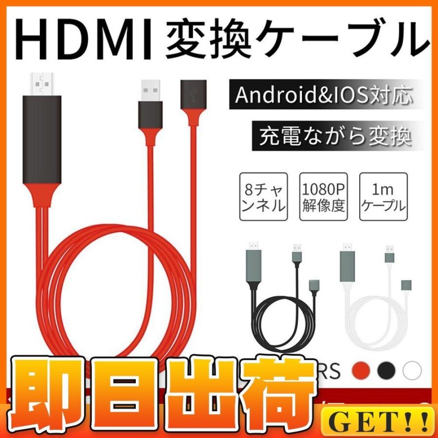 HDMI 変換アダプタ iPhone Android テレビ接続ケーブル スマホ高解像度Lightning ライトニング ケーブル HDMI分配器  ゲーム 3in1 現金特価