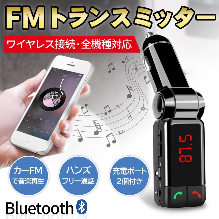 Fmトランスミッター 車載 Bluetooth 充電用 ハンズフリー 高音質 音楽再生 2ポート Usb出力付き D364 Fm Bl 二丁目商店 通販 Yahoo ショッピング