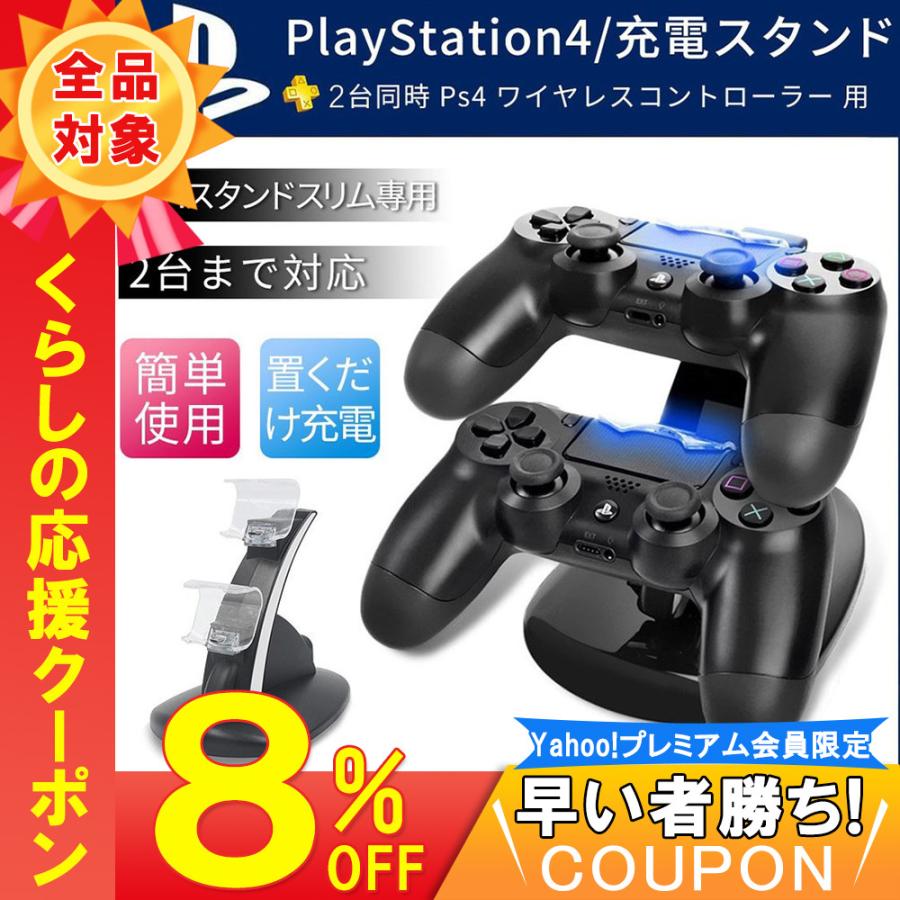 Ps4 ゲームハンドルダブル Usbインタフェース 充電ドック Ps4コントローラ用 デュアル 充電スタンド クレードル 2台同時充電 高速充電 Usbケーブル ブラック D595 Usb Bl Sa 二丁目商店 通販 Yahoo ショッピング
