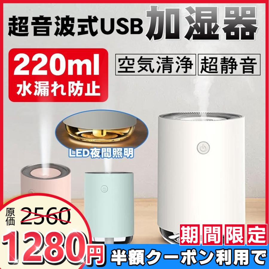 加湿器 卓上 超静音 USB給電式 車用 オフィス用 除菌 乾燥対策 変換LEDライト 空気清浄 省エネ オフィス 会社 家庭用 静音 小型 おしゃれ 完成品 加湿器 卓上 超静音 USB給電式 車用 オフィス用 除菌 乾燥対策 変換LEDライト 空気清浄 省エネ オフィス 会社 家庭用 静音 小型 おしゃれ 完成品