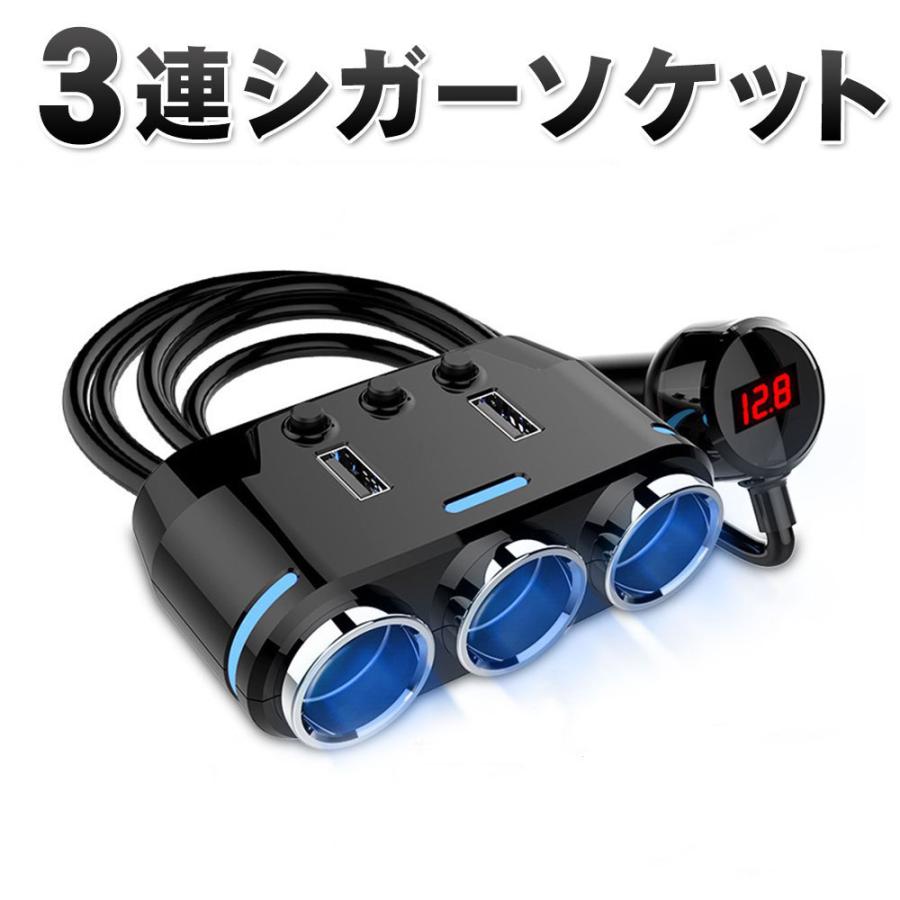 シガーソケットチャージ インバーター 車載usb充電器 車内充電器 3連増設 自動車usb充電器 知能電圧表示 Iphone Android Ipad 操作簡単 D667 Usb Bl 二丁目商店 通販 Yahoo ショッピング
