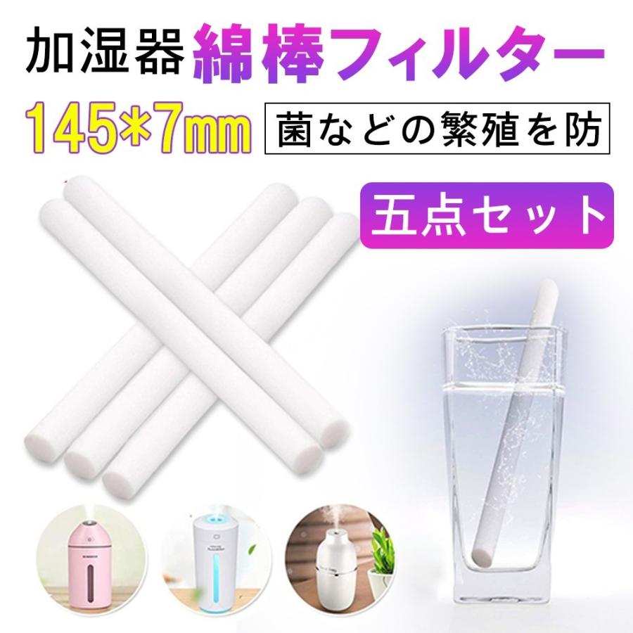 ランキングtop5 加湿器 綿棒 フィルター 交換用 5本組 145mm 7mm 卓上 Usb