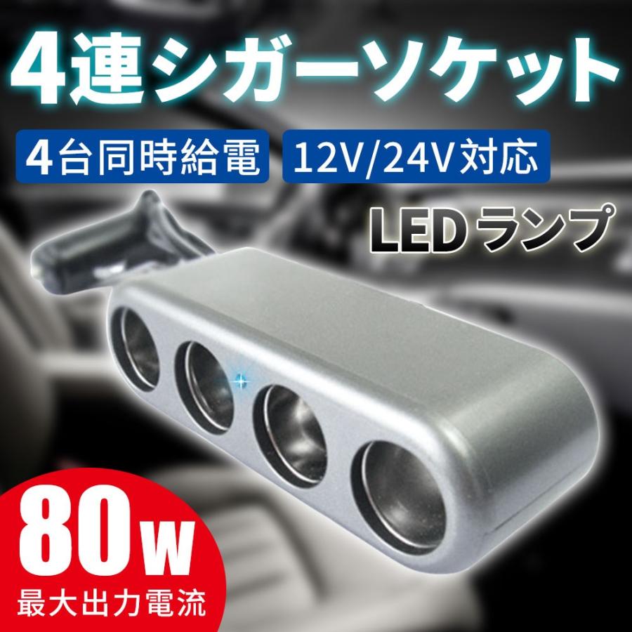 シガー ソケット カー チャージャー 4連 分配器 Iphone Android 急速充電 2 1a 12v24v車対応 増設 スマホ D676 Usb Sv S 二丁目商店 通販 Yahoo ショッピング