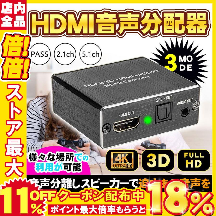 Hdmi 音声分配器 新作販売 光デジタル 分離 4k 2k Ps3 Ps4 ペロジェクター 映画鑑賞 大画面 会議 高画質 プレゼン