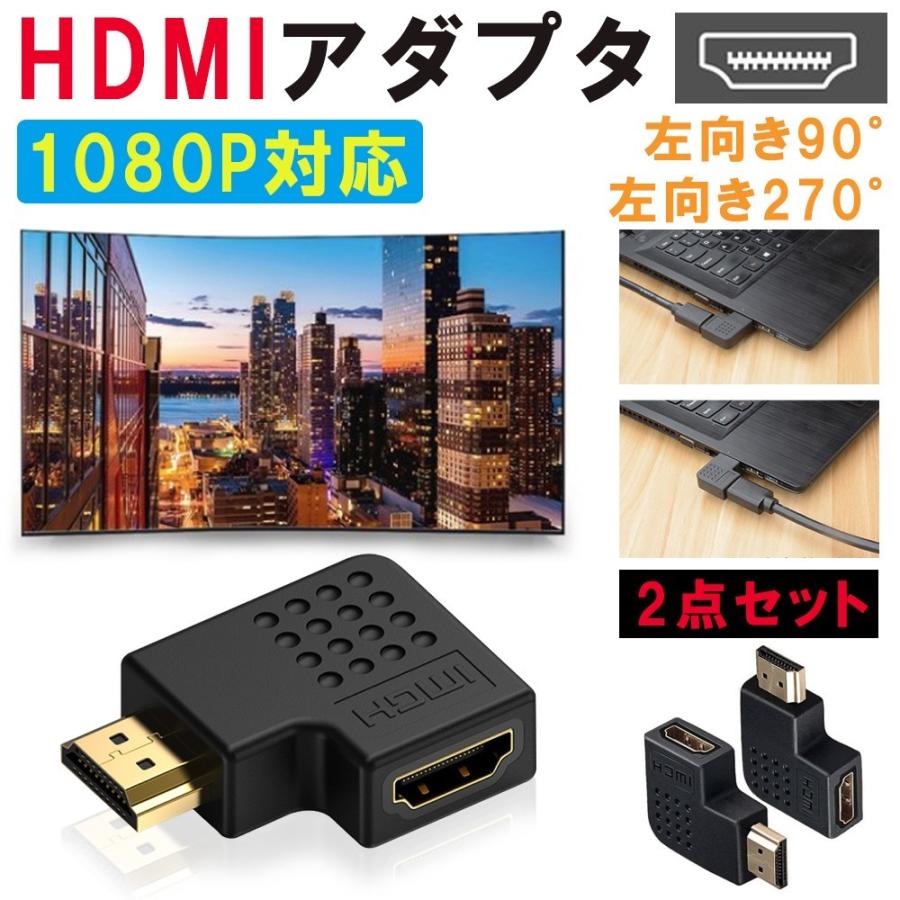 Hdmi L型 ケーブル 角度 変換 下向き 上向き 中継 延長器 90 テレビ パソコン Ps4 ゲーム Hdm4type D787 Usb Bl S 二丁目商店 通販 Yahoo ショッピング