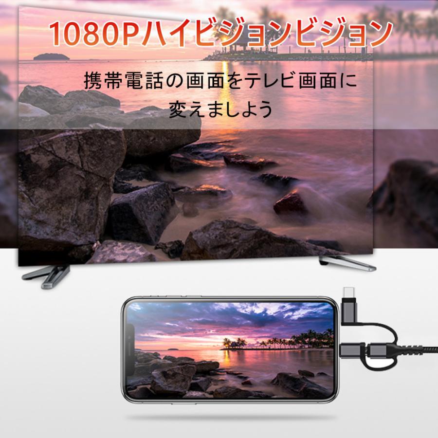 Hdmi変換ケーブル Type C Iphone 50 Off Android スマホの画面をテレビに映す 3in1 携帯をテレビに映す 高解像度映像出力