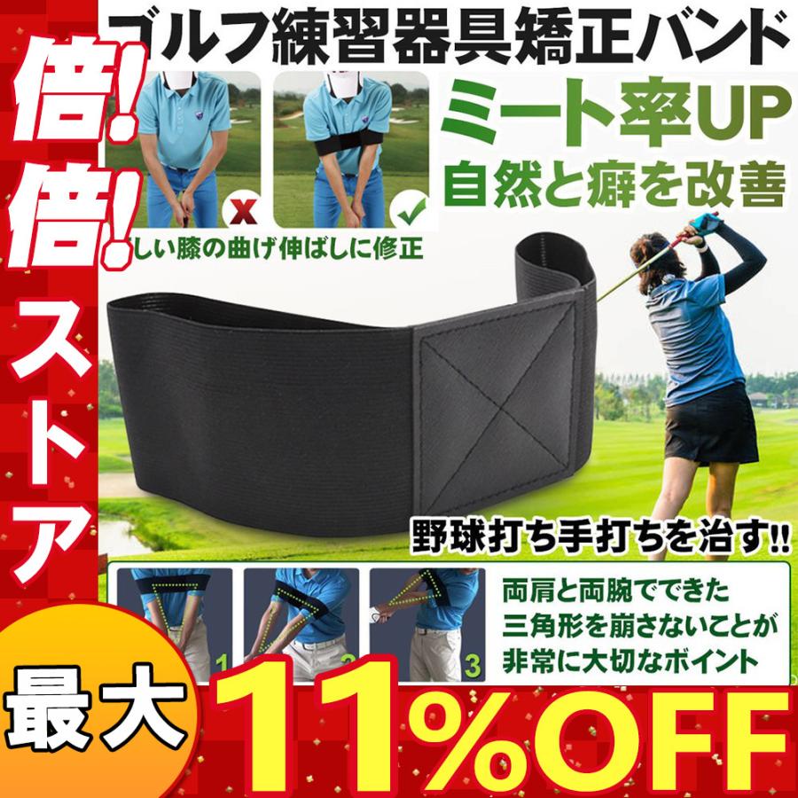 ラッピング無料 ゴルフ練習器具 ゴルフ用品 ゴルフスイング スイング矯正 スイングトレーナー 矯正ベルト 初心者
