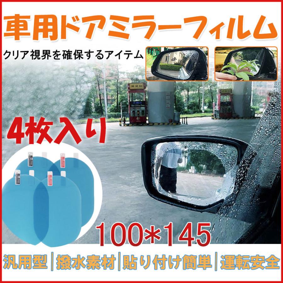 ドアミラーフィルム 車用 透明 防水フィルム 防霧 防眩 雨除け 安全運転 汎用 D849 Fm Wh Ss 二丁目商店 通販 Yahoo ショッピング