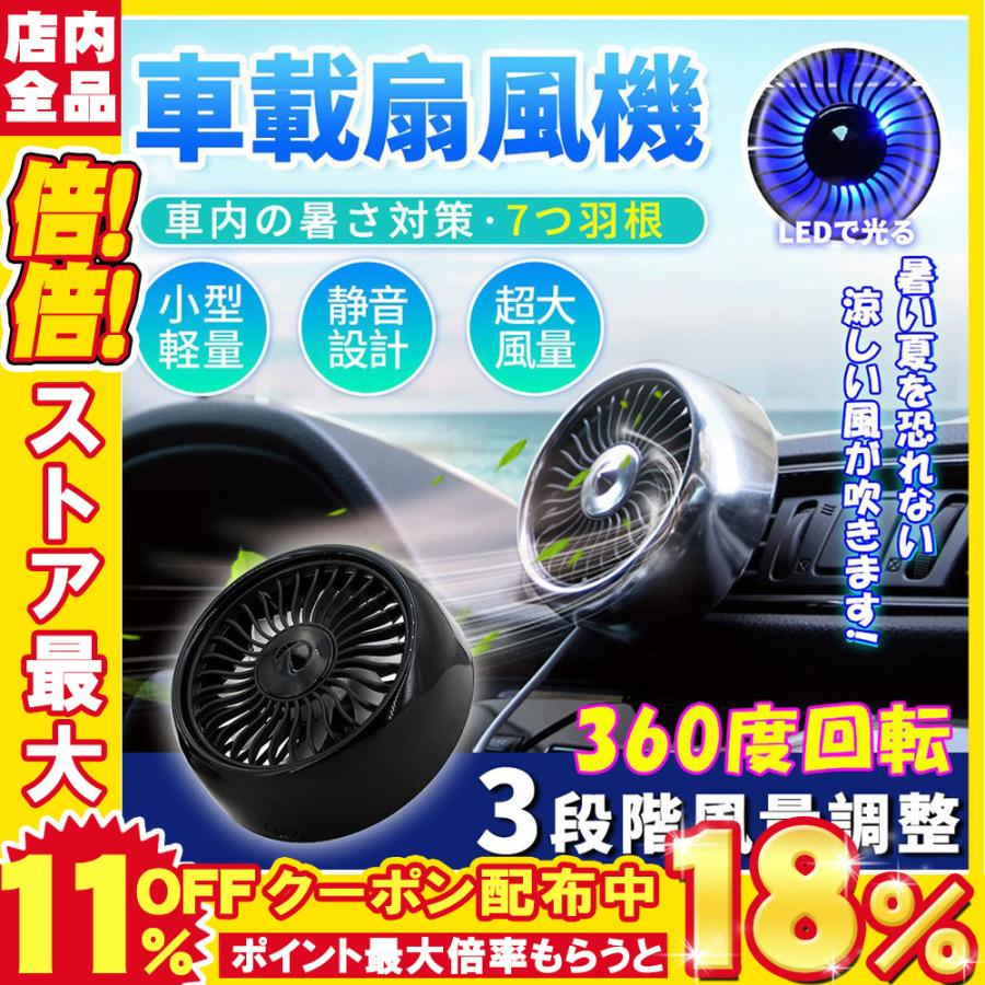 車用扇風機 カー用品 風量調整可能 Ledラウト搭載 静音 循環 Usb電源 送風 小型 普通車 軽自動車 車内 車載 ファン 涼しい D879 Fs Bl 二丁目商店 通販 Yahoo ショッピング