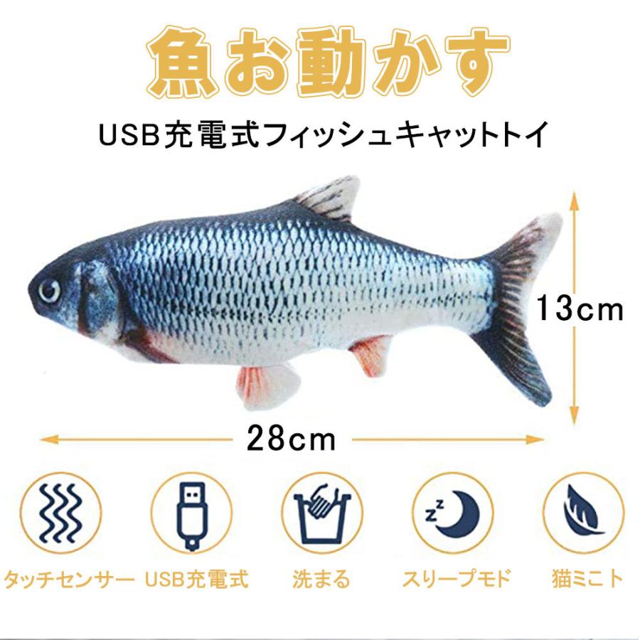 猫おもちゃ 電動魚 ぬいぐるみ 最新型 高級な またたびおもちゃ 魚おもちゃ 爪磨き 噛むおもちゃ 運動不足 Usb充電式 ストレス解消
