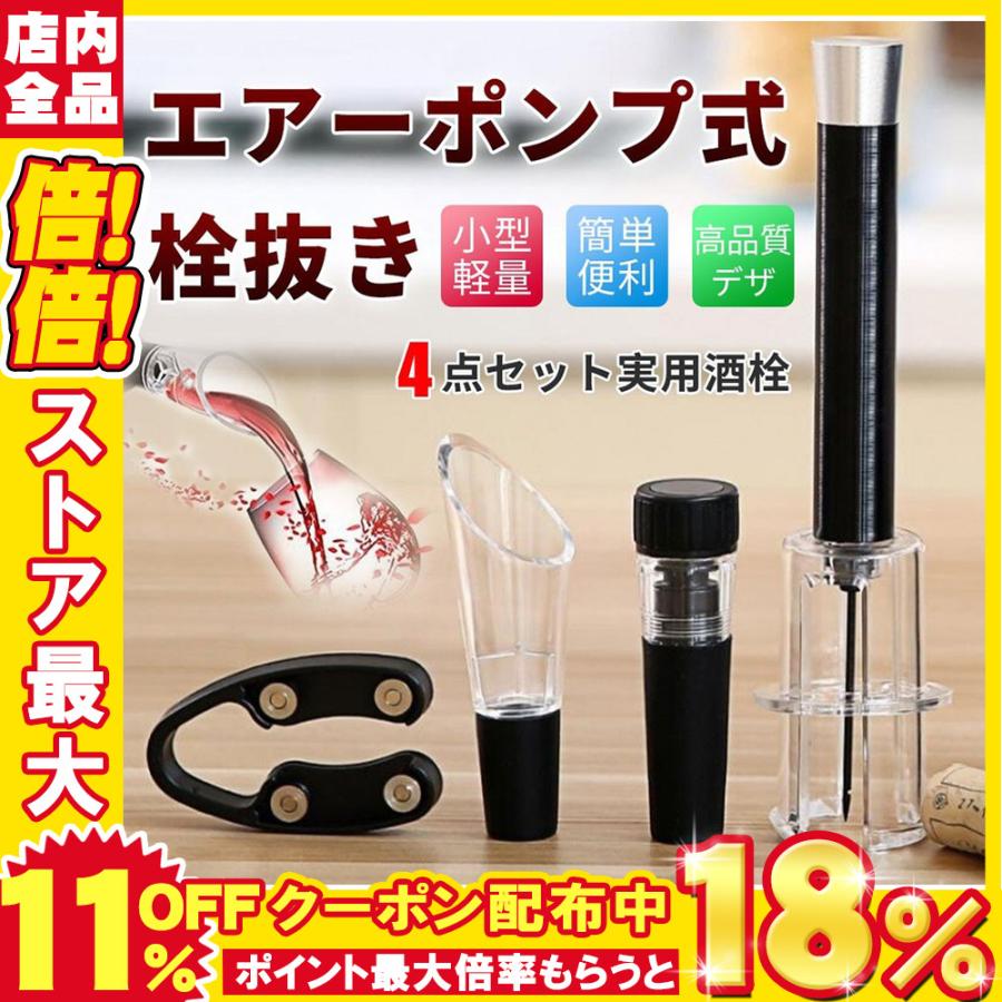 エアーポンプ式 栓抜き 4点セットコルク抜きホイルカッター ワインポアラー 実用酒栓 ボトルオープナー Kpq 113 S 二丁目商店 通販 Yahoo ショッピング