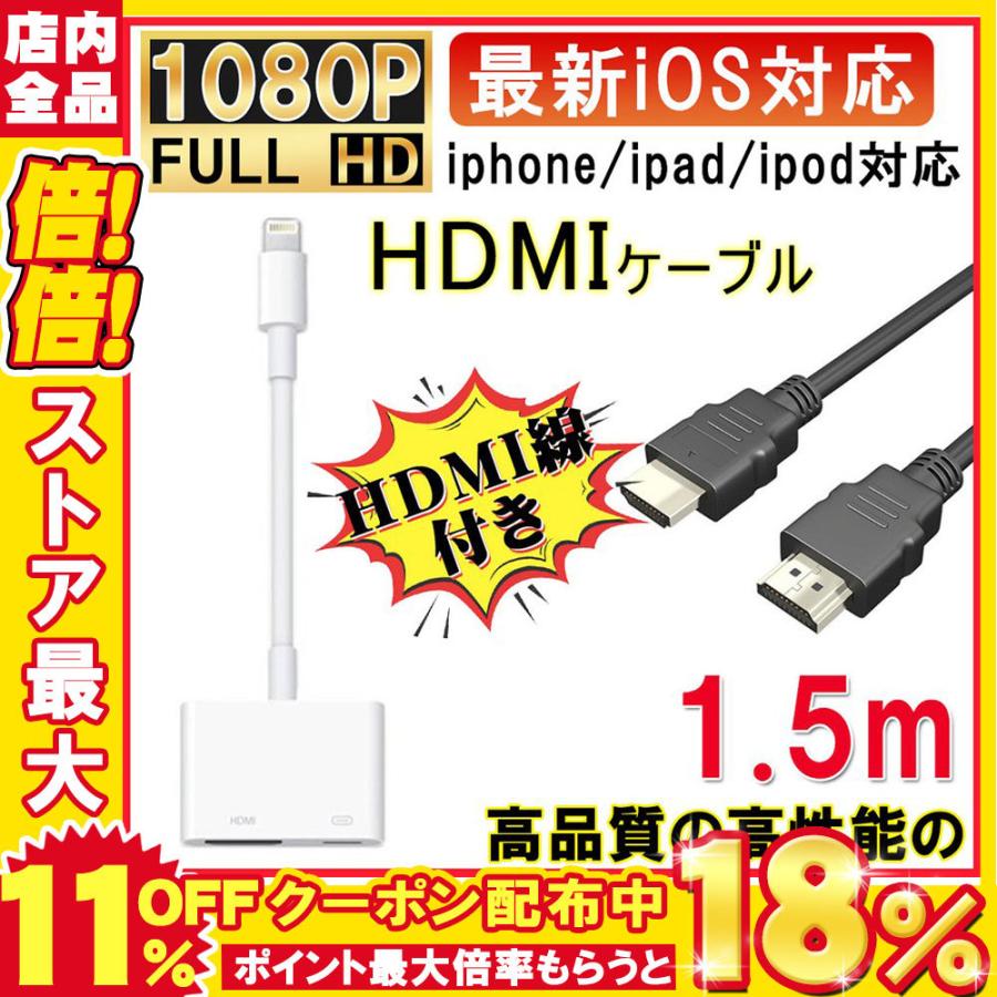 国内在庫 Hdmi 変換 Iphone Hdmi変換アダプタ Iphoneテレビ変換ケーブル Iphone Ipad Ipod 対応