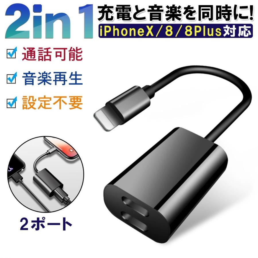 Iphonex Iphone8 8 Plus 互換 イヤホン 2in1 充電変換ケーブル 2ポート付き イヤホン 変換アダプタ