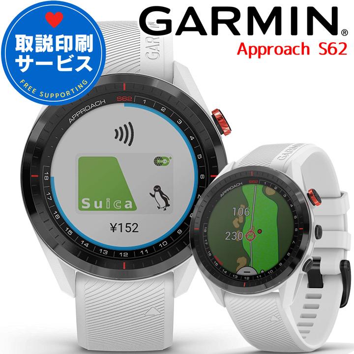 取説サービス／ ゴルフウォッチ ガーミン GARMIN Approach S62 White