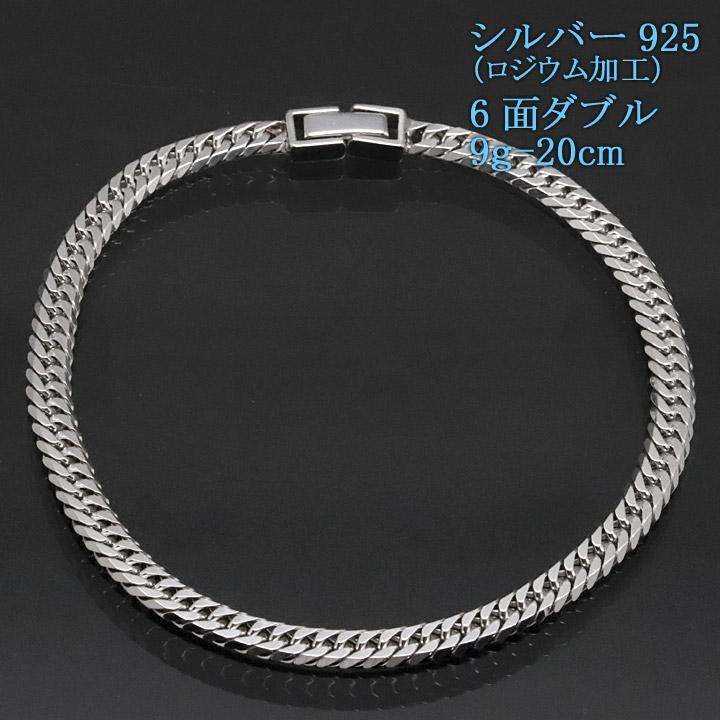 シルバー 喜平ブレスレット 6面ダブル 六面 シルバー925 9g-20cm 喜平