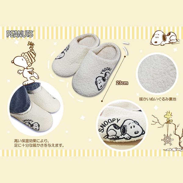 スヌーピーページ￼￼ ￼スリッパ 23cm ベージュ PEANUTS スヌーピー スリッパ 約23cm 室内履き Snoopy ピーナッツ