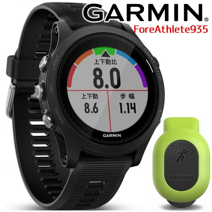 Gpsランニングウォッチ ガーミン Garmin Foreathlete 935 Black 010 14 マラソン スイム 水泳 ジョギング バイク スキー 腕時計 国内正規品 時計 ブランド専門店 アイゲット 通販 Yahoo ショッピング