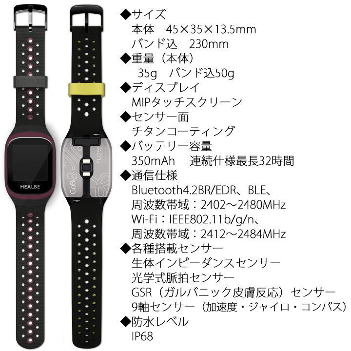 HEALBE スマートウォッチ HEALBE GoBe3 ゴービー3 イエロー HGB3-YW-BK
