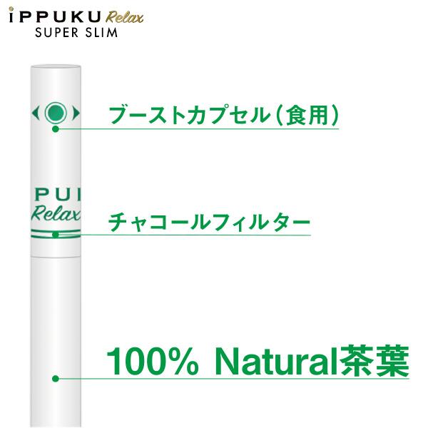 iPPUKU Relax SUPER SLIM イップク リラックス スーパー スリム 茶葉
