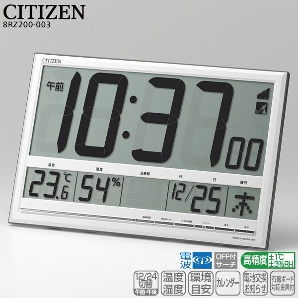 電波 デジタル 掛 置 兼用 時計 シチズン CITIZEN 8RZ200-003 カレンダー 温度 湿度 環境目安表示 電池交換お知らせ お取り寄せ｜iget｜02