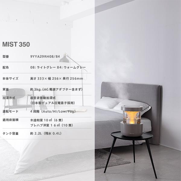 RHYTHM プールレス加湿器 9YAA29 ミスト MIST 350 タイマー付 ライト
