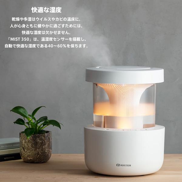 【美品】MIST350（ミスト350）プールレス加湿器 （9YYA29RH） リズム MIST 350 超音波式 プールレス 加湿器 ウォームグレー