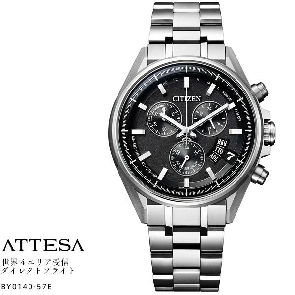 【希少】シチズン アテッサ ダイレクトフライト ソーラー電波 チタン ブラック ATTESA（CITIZEN） シチズン アテッサ BY0140-57E チタン エコ