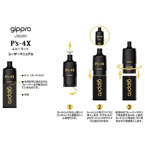 電子 べイプ ジップロ ピーズ フォー エックス gippro P's-4X M1 M2