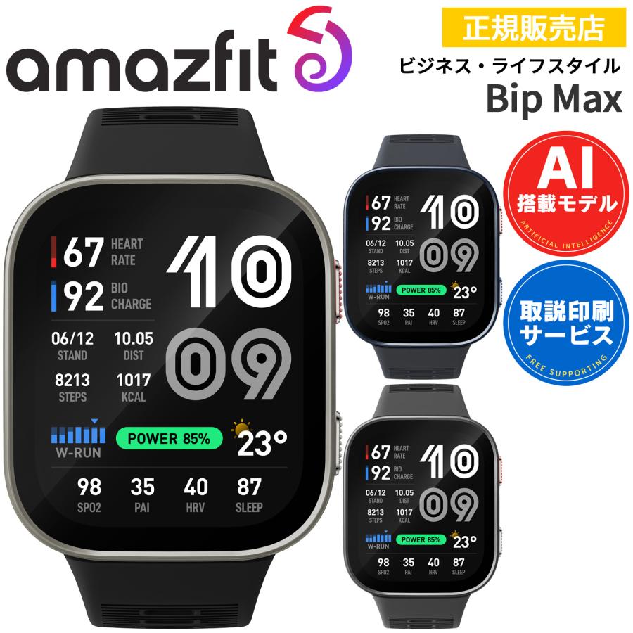 amazfit-bip-max