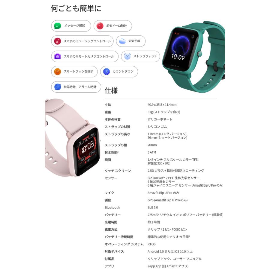 P10倍 スマートウォッチ アマズフィット Amazfit Bip U スポーツ ランニング ウォーキング 心拍計 睡眠計 血中酸素レベル測定 通知機能 天気情報 Amazfit Bip U 時計 ブランド専門店 アイゲット 通販 Yahoo ショッピング