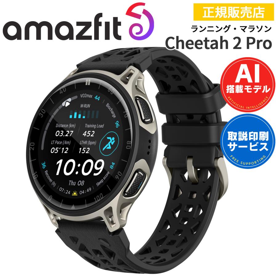 ランニングウォッチ アマズフィット Amazfit Cheetah 2 Pro チーター2プロ スマートウォッチ GPS マラソン ダイナミクス GPSマッピング ランニングパワー