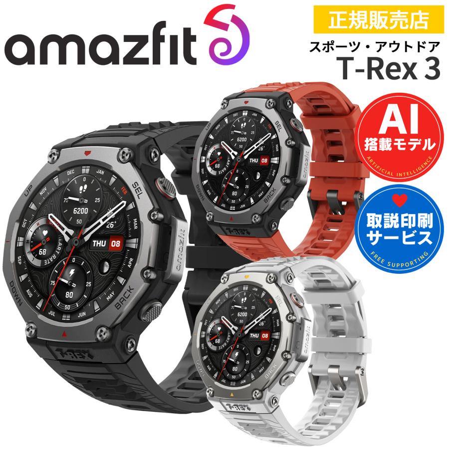 Amazfit アウトドアウォッチ アマズフィット ティーレックス3 T Amazfit アウトドアウォッチ アマズフィット ティーレックス3 T