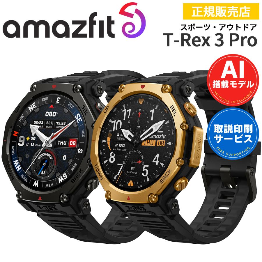 Amazfit T-Rex Pro スマートウォッチ 本体 オマケカバー付き Amazfit T-Rex Pro