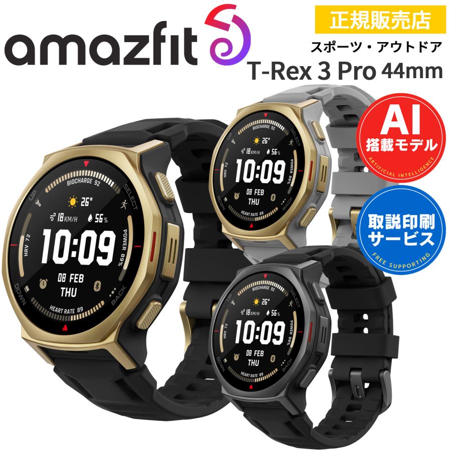amazfit-t-rex3-pro44
