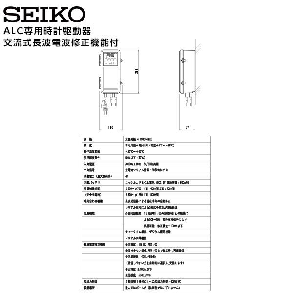 セイコー SEIKO システム 交流式 駆動器 長波電波修正機能付 AP-600 単体 【正規】【お取り寄せ】の画像