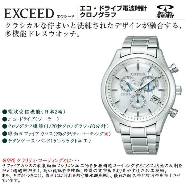 CITIZEN シチズン電波時計 EXCEED エクシード AT3030-58A 正規品 CITIZEN シチズン電波時計 EXCEED エクシード AT3030-58A 正規品